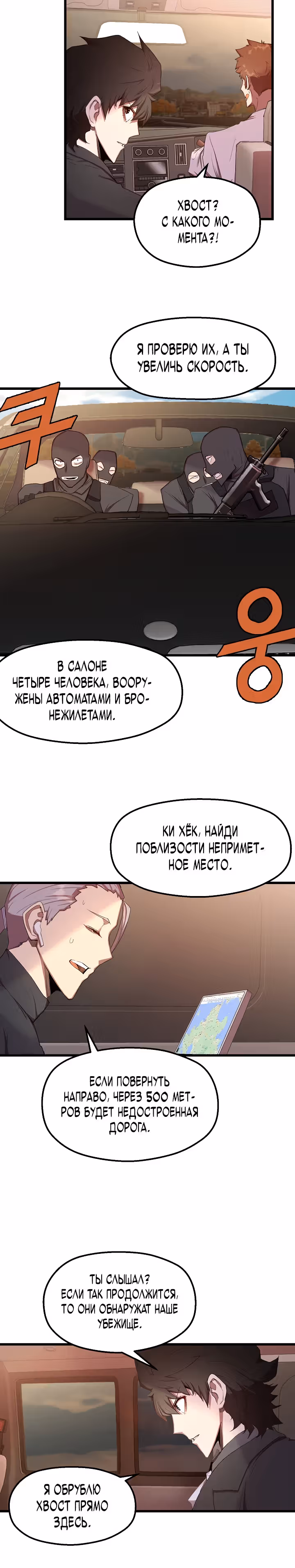 Непобедимый безработный — Том 1 · Глава 13, страница 19