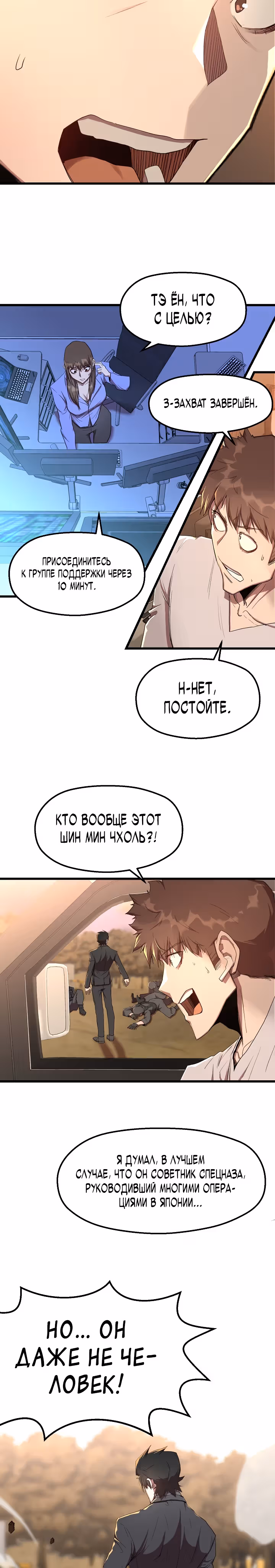 Непобедимый безработный — Том 1 · Глава 13, страница 24