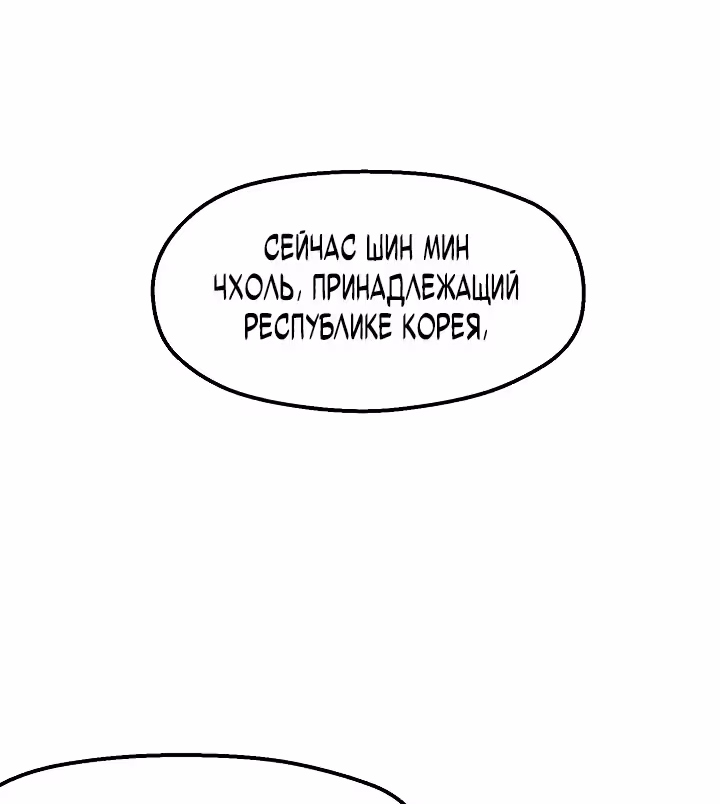 Непобедимый безработный — Том 1 · Глава 13, страница 27