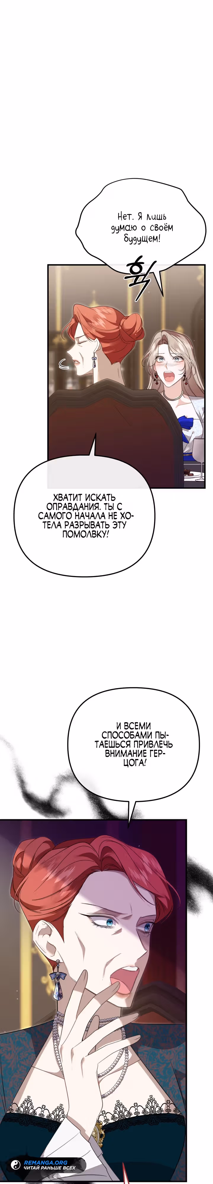 Моя сестра-регрессор жаждет моего жениха — Том 1 · Глава 21, страница 11