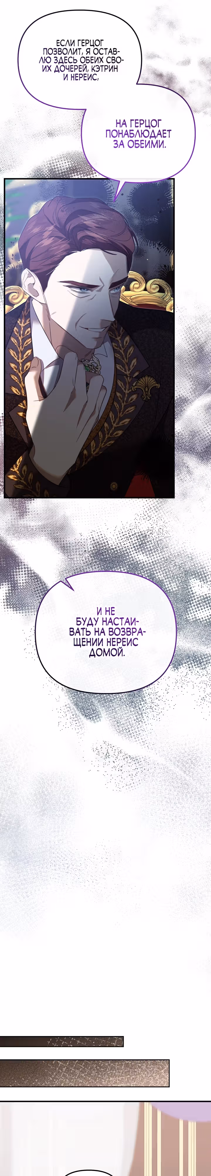 Моя сестра-регрессор жаждет моего жениха — Том 1 · Глава 21, страница 26