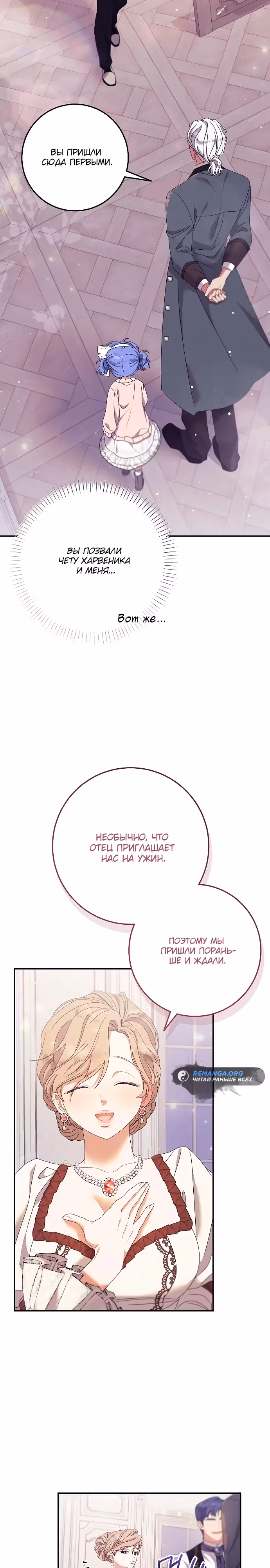 Я нашла семью, которой не было в моем плане по удочерению — Том 1 · Глава 18, страница 13