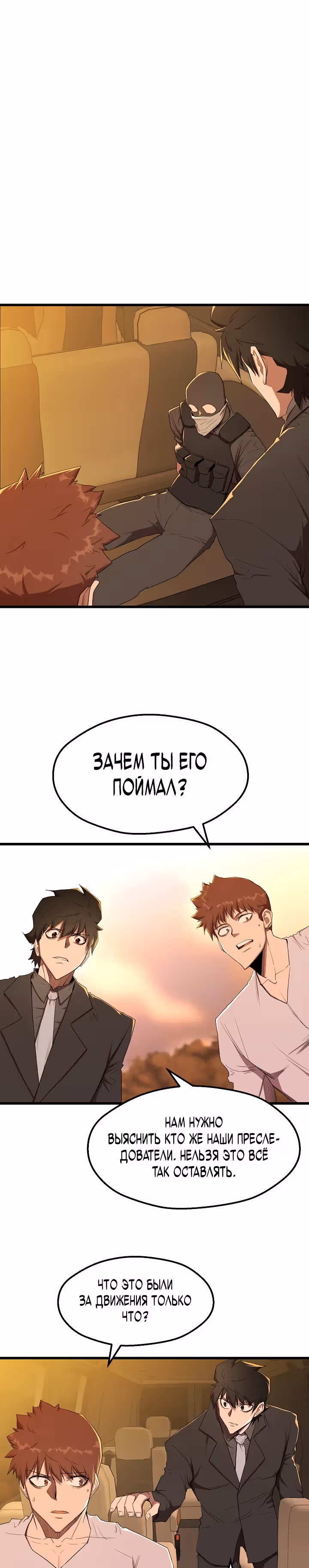 Непобедимый безработный — Том 1 · Глава 14, страница 5