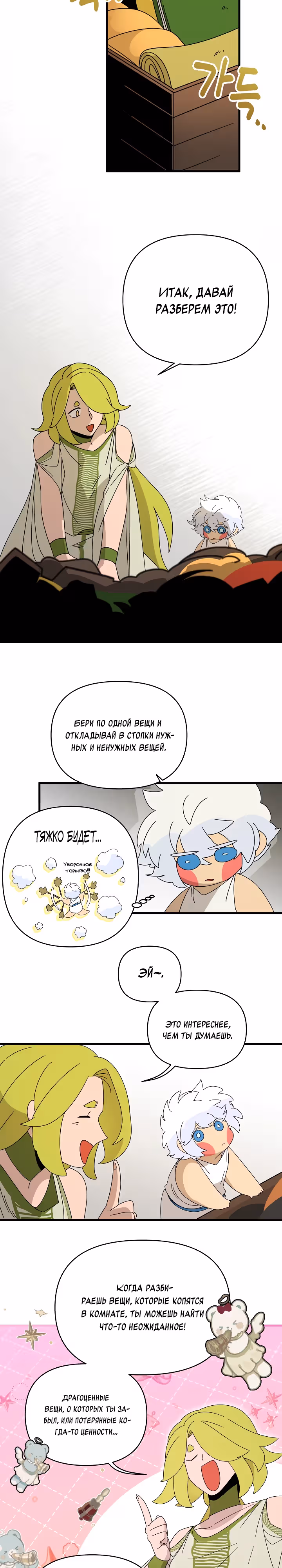 Я ращу ребенка, который убьет меня — Том 1 · Глава 37, страница 4