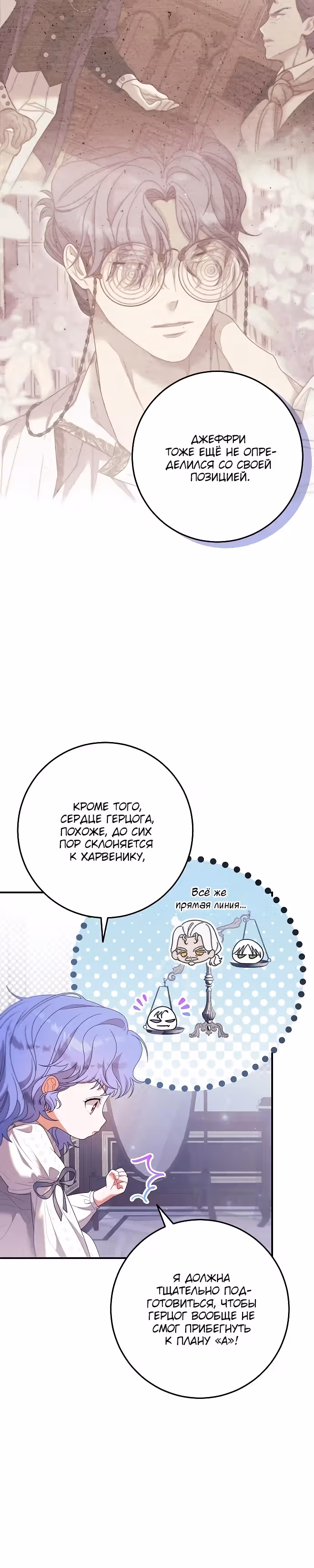 Я нашла семью, которой не было в моем плане по удочерению — Том 1 · Глава 19, страница 19