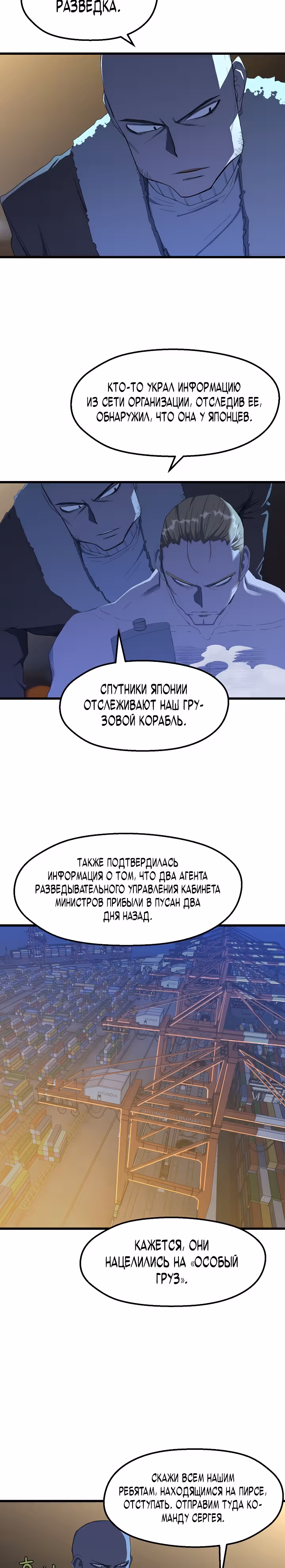 Непобедимый безработный — Том 1 · Глава 15, страница 16