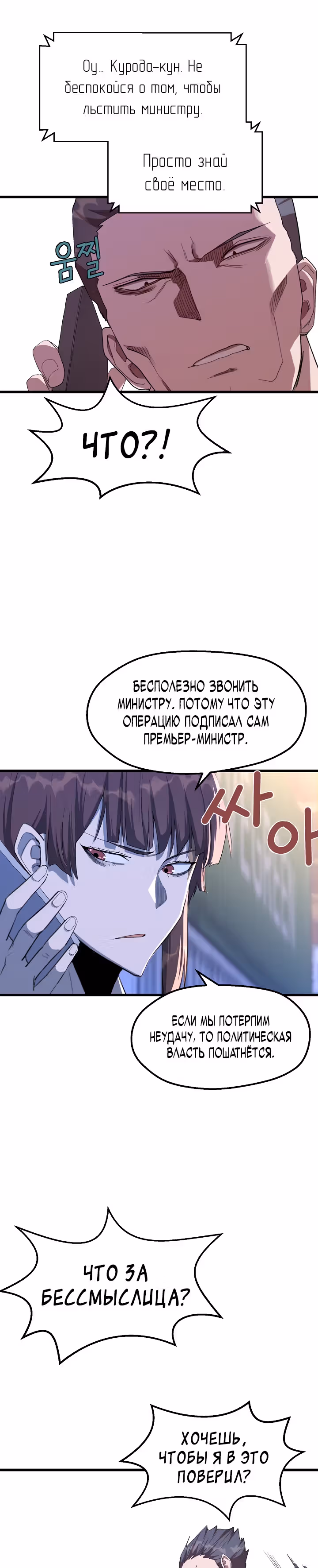 Непобедимый безработный — Том 1 · Глава 15, страница 22
