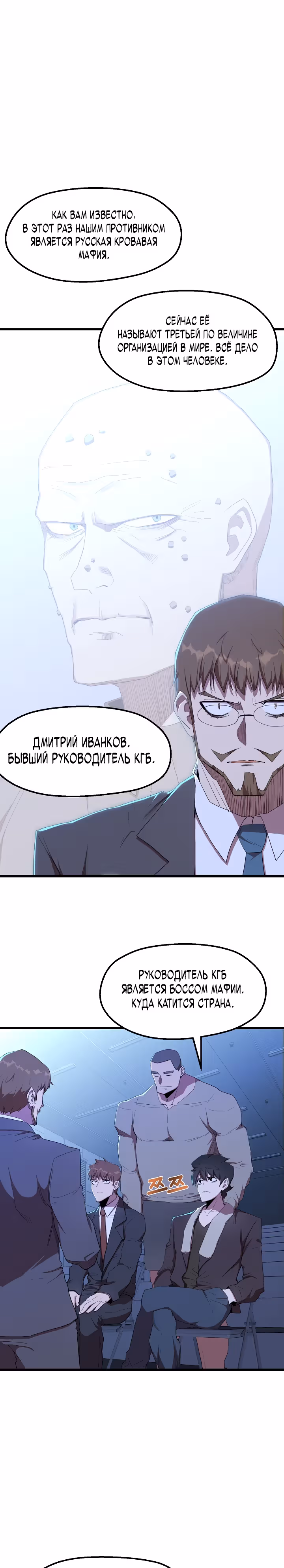 Непобедимый безработный — Том 1 · Глава 15, страница 8
