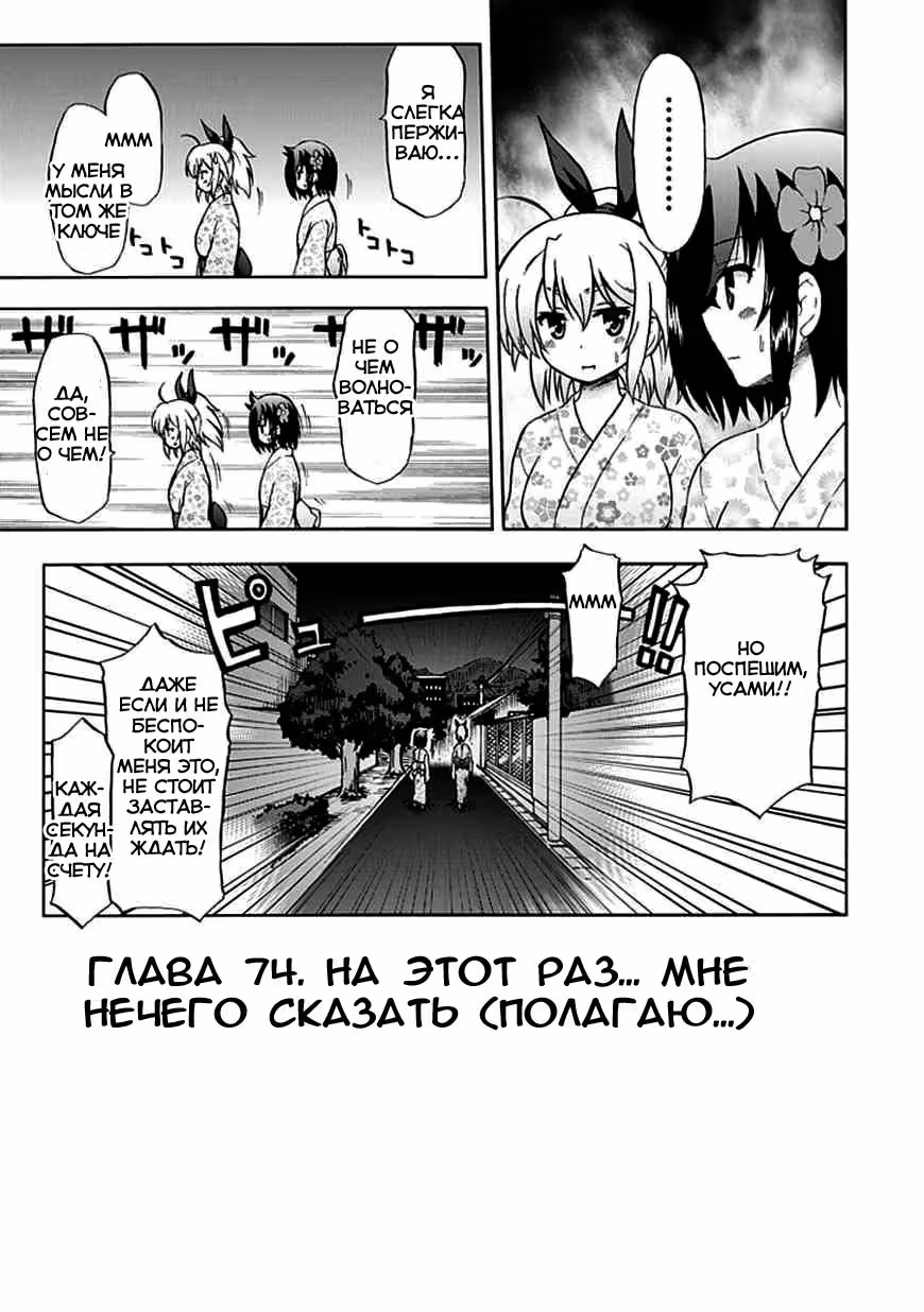 Подружка для Фуджимура-куна — Том 4 · Глава 68, страница 3
