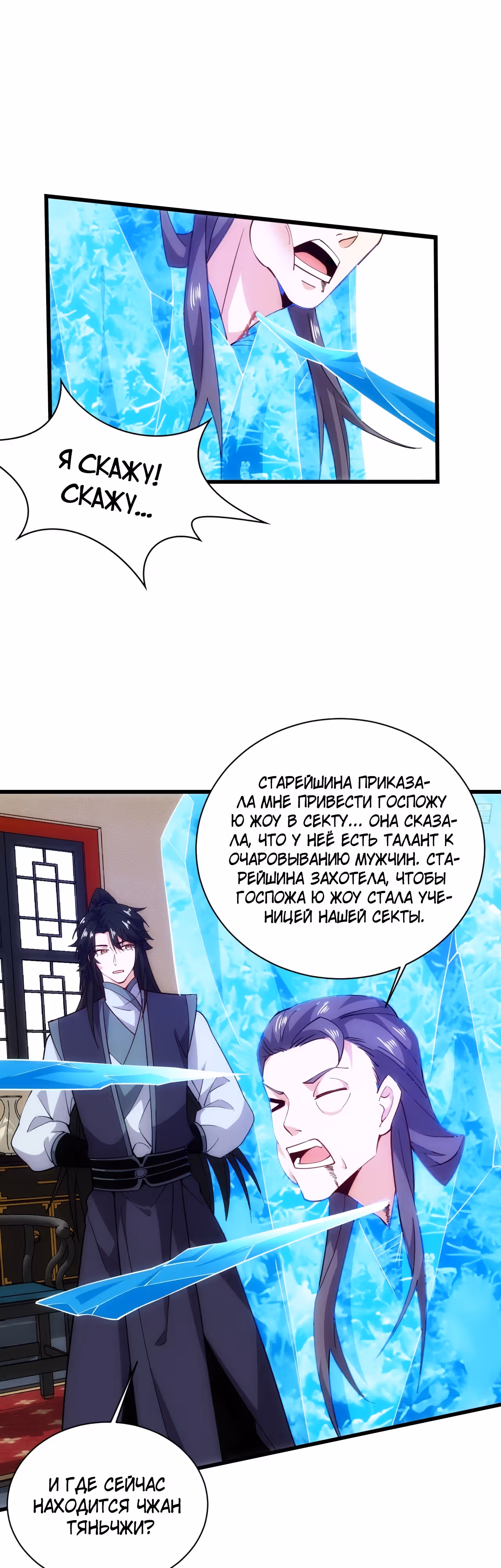 Моя жена — мастер на стадии Махаяны! — Том 1 · Глава 54, страница 17