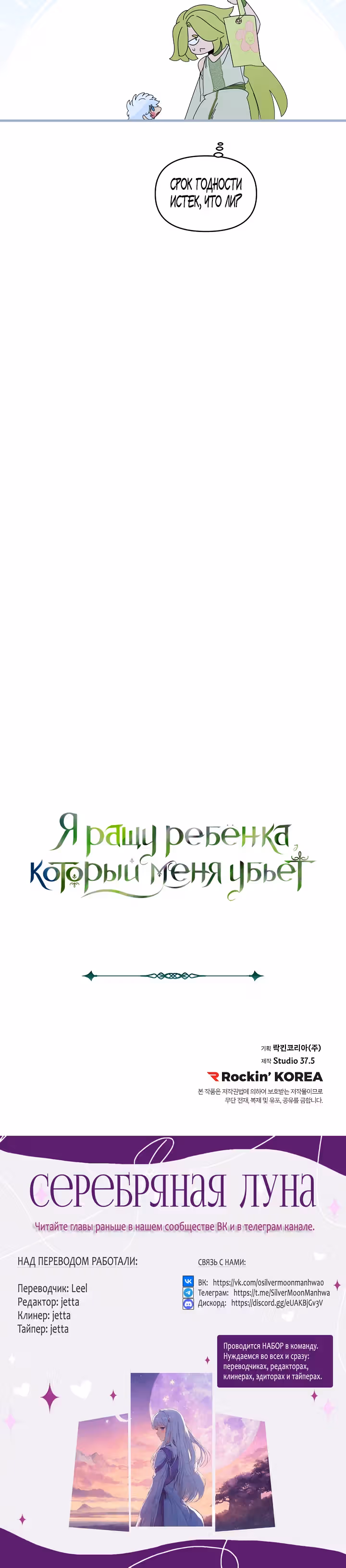 Я ращу ребенка, который убьет меня — Том 1 · Глава 38, страница 15