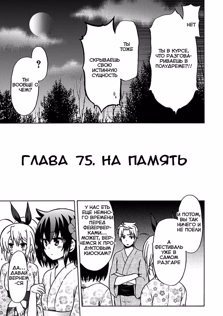 Подружка для Фуджимура-куна — Том 4 · Глава 69, страница 3