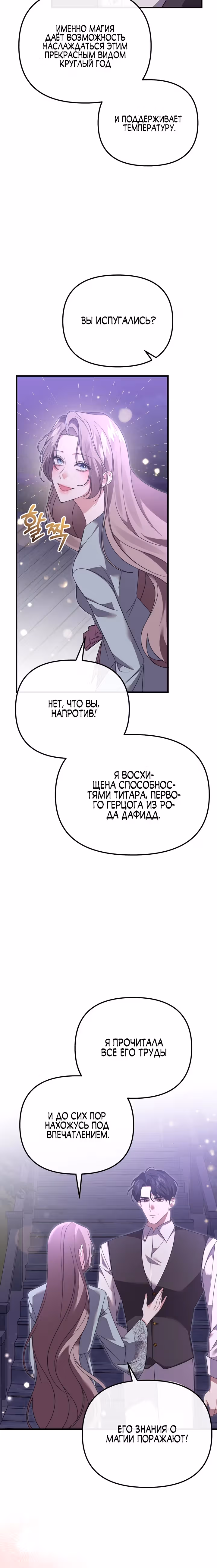 Моя сестра-регрессор жаждет моего жениха — Том 1 · Глава 22, страница 3