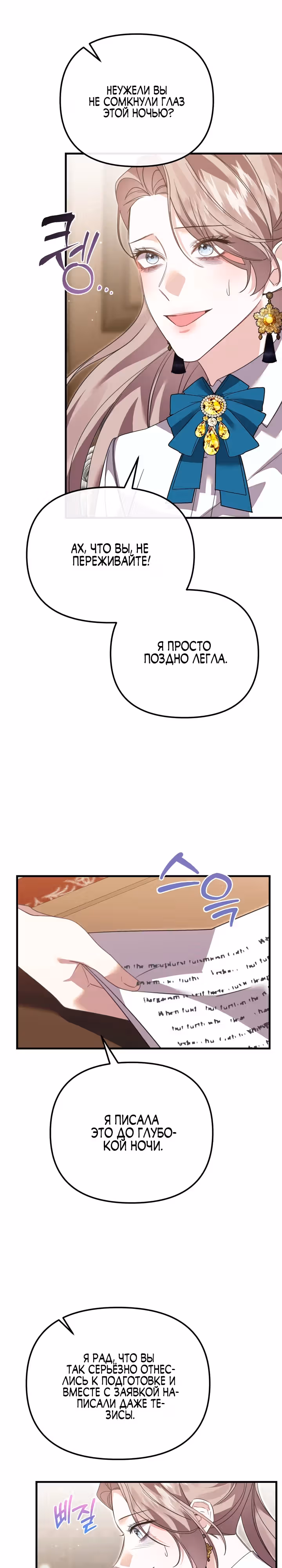 Моя сестра-регрессор жаждет моего жениха — Том 1 · Глава 22, страница 28