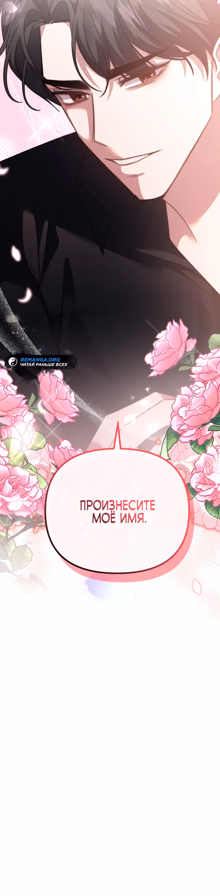 Моя сестра-регрессор жаждет моего жениха — Том 1 · Глава 22, страница 33