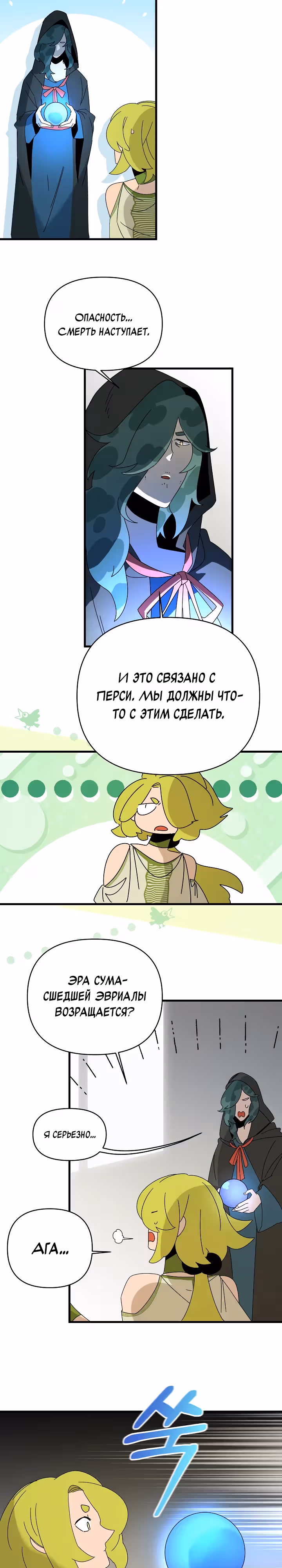Я ращу ребенка, который убьет меня — Том 1 · Глава 39, страница 3