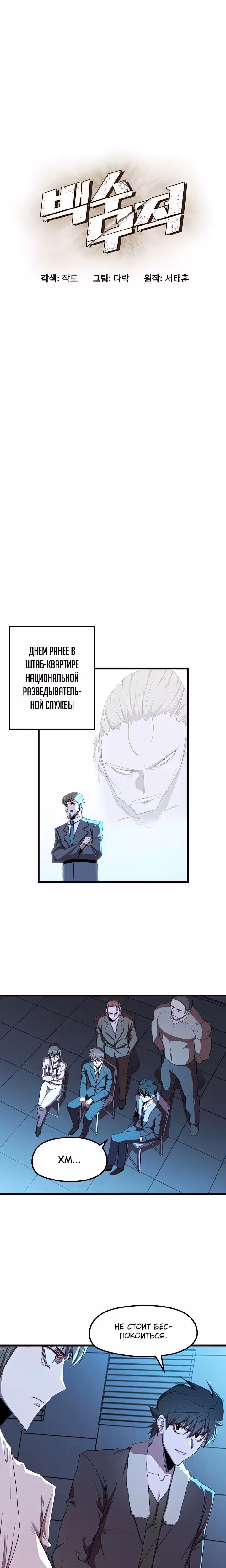 Непобедимый безработный — Том 1 · Глава 17, страница 13