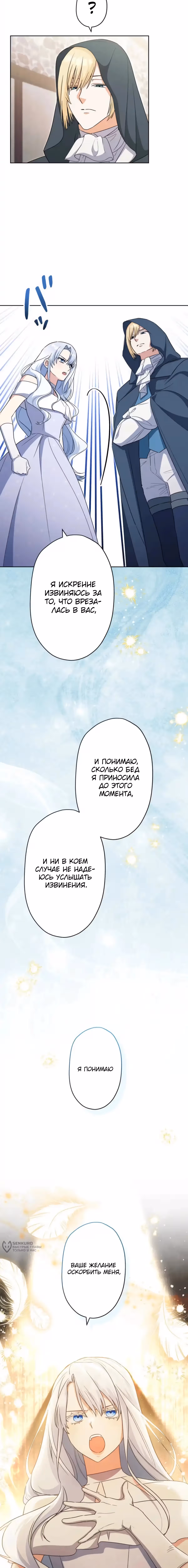 Я переродилась самой страшной мачехой в истории — Том 1 · Глава 20, страница 5