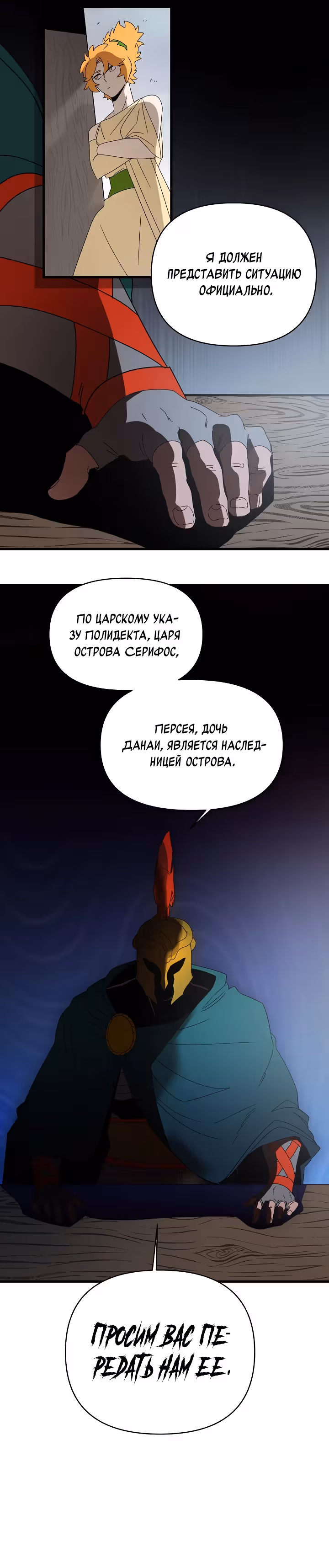 Я ращу ребенка, который убьет меня — Том 1 · Глава 40, страница 16