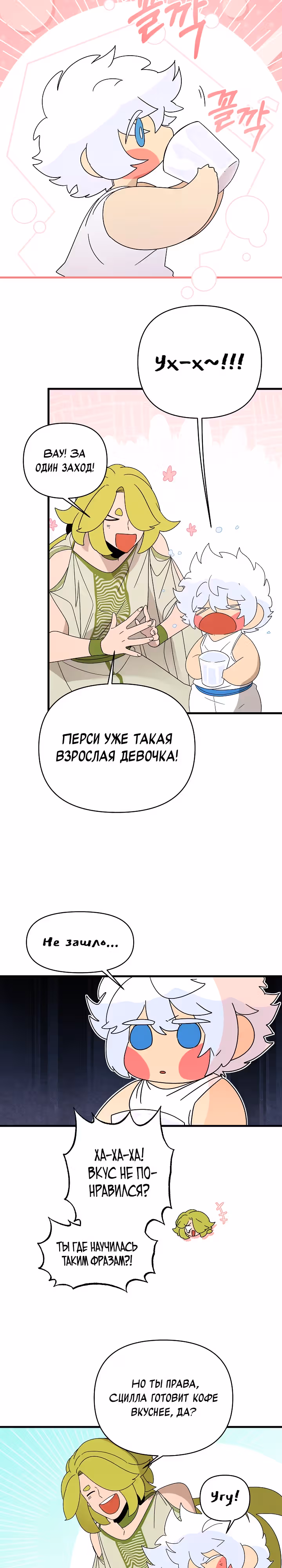 Я ращу ребенка, который убьет меня — Том 1 · Глава 40, страница 5