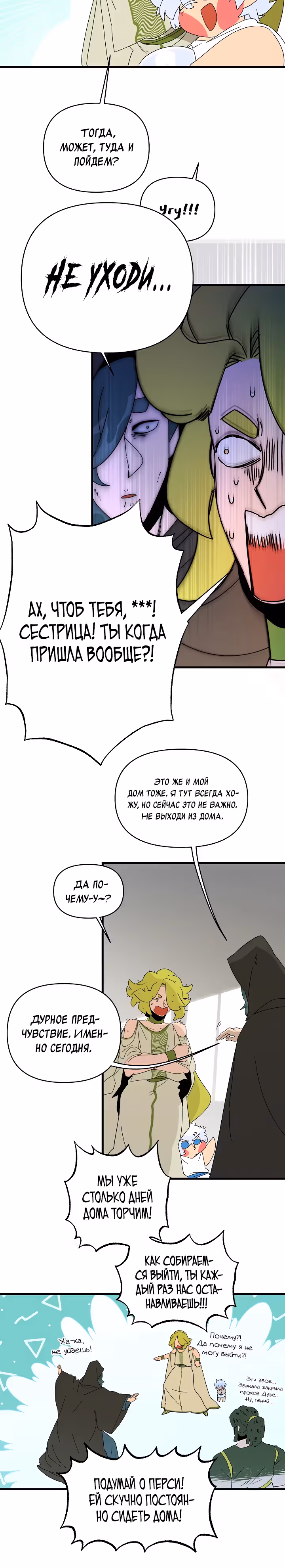 Я ращу ребенка, который убьет меня — Том 1 · Глава 40, страница 6