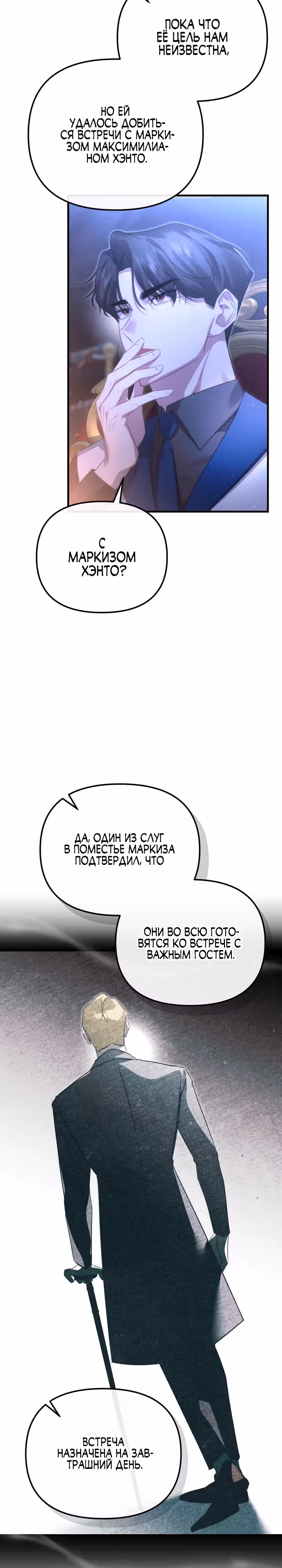 Моя сестра-регрессор жаждет моего жениха — Том 1 · Глава 23, страница 27