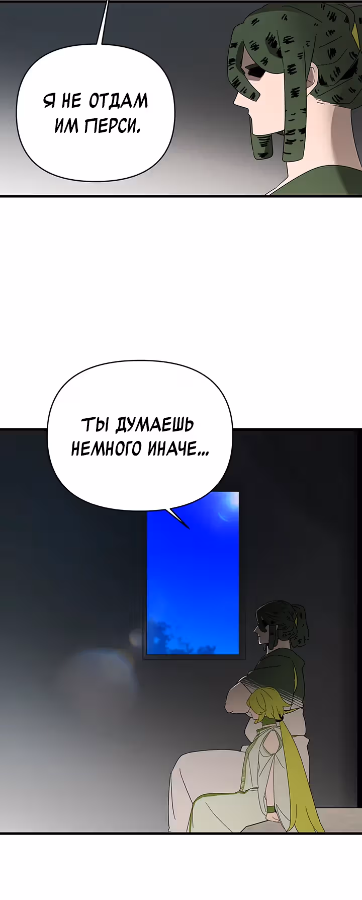 Я ращу ребенка, который убьет меня — Том 1 · Глава 41, страница 11