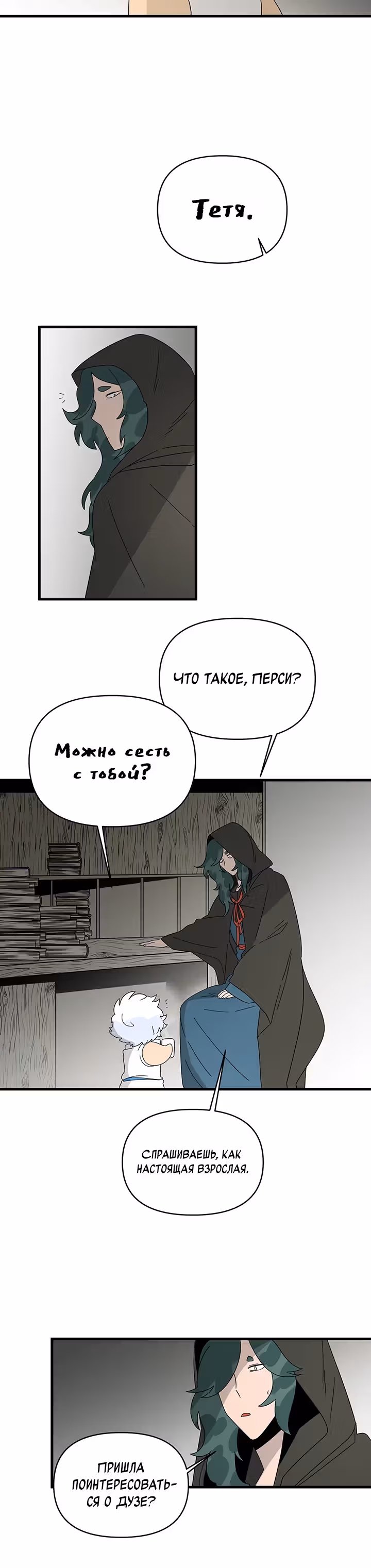 Я ращу ребенка, который убьет меня — Том 1 · Глава 41, страница 6
