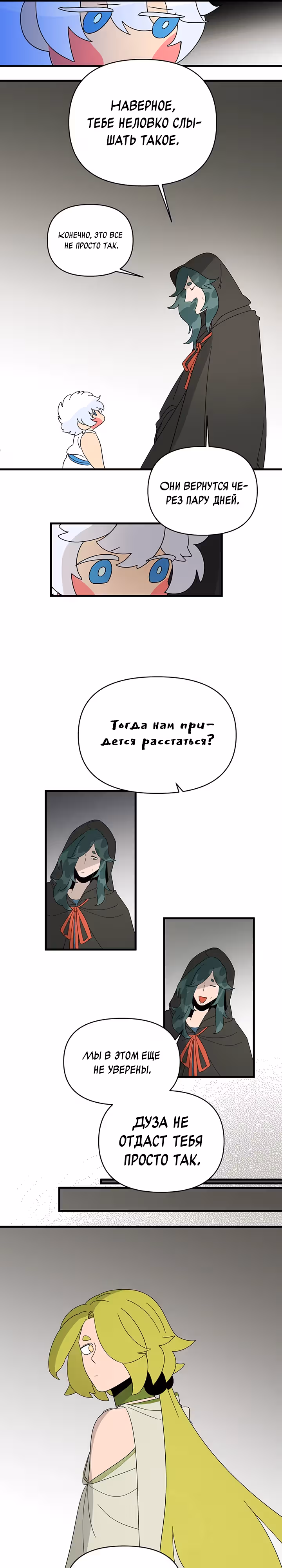 Я ращу ребенка, который убьет меня — Том 1 · Глава 41, страница 9