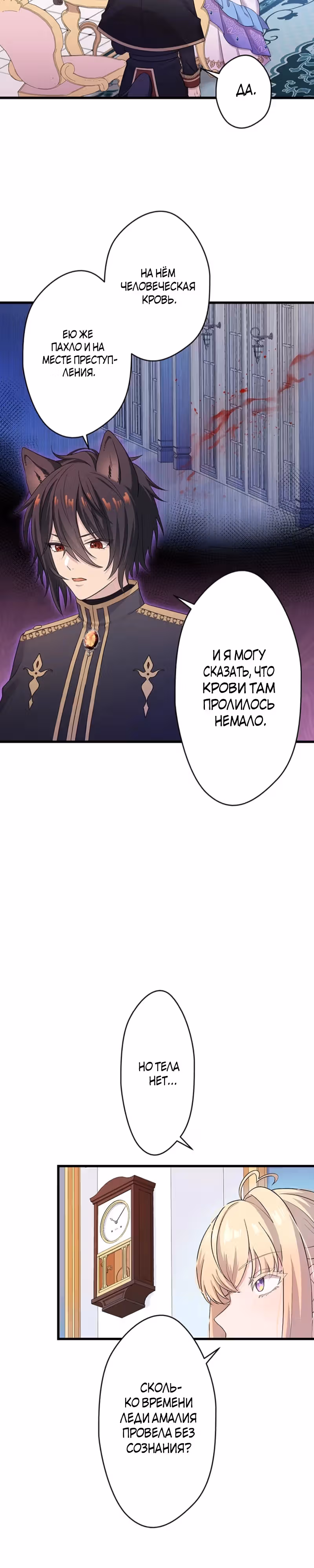 Легендарная убийца, перевоплотилась в младшую дочь королевской семьи. — Том 1 · Глава 41, страница 8