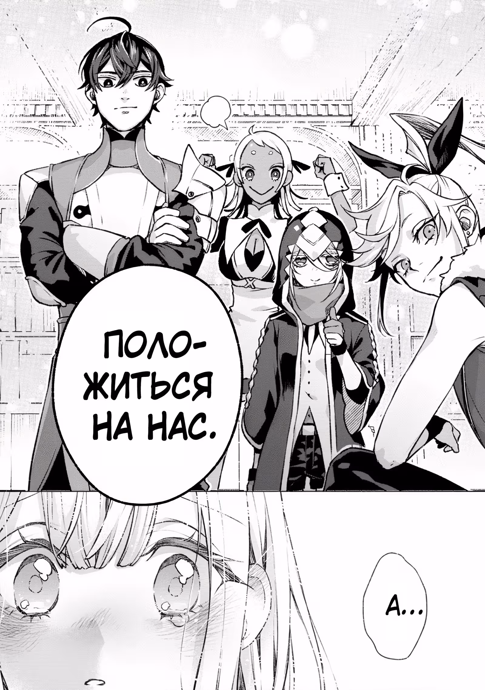 Сильнейший стражник~ Изгнанный воин с защитой 9999, непревзойденный стражник столицы королевства — Том 3 · Глава 28.2, страница 4