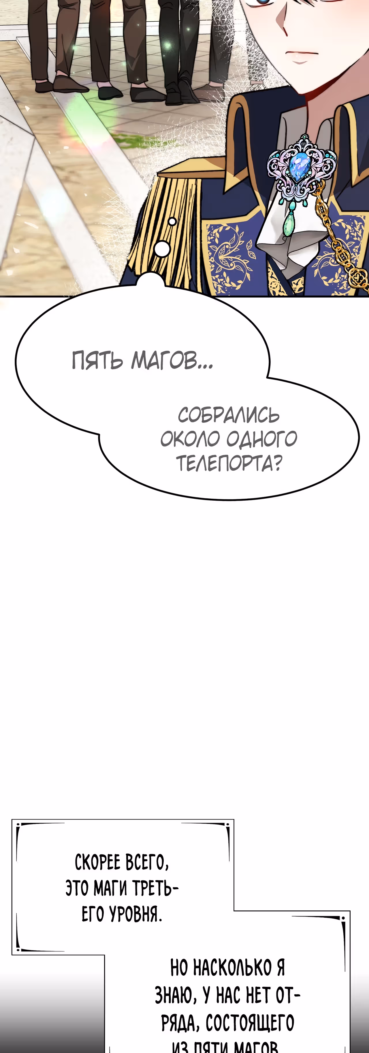 Забытая всеми принцесса просто хочет жить мирно — Том 1 · Глава 12, страница 5