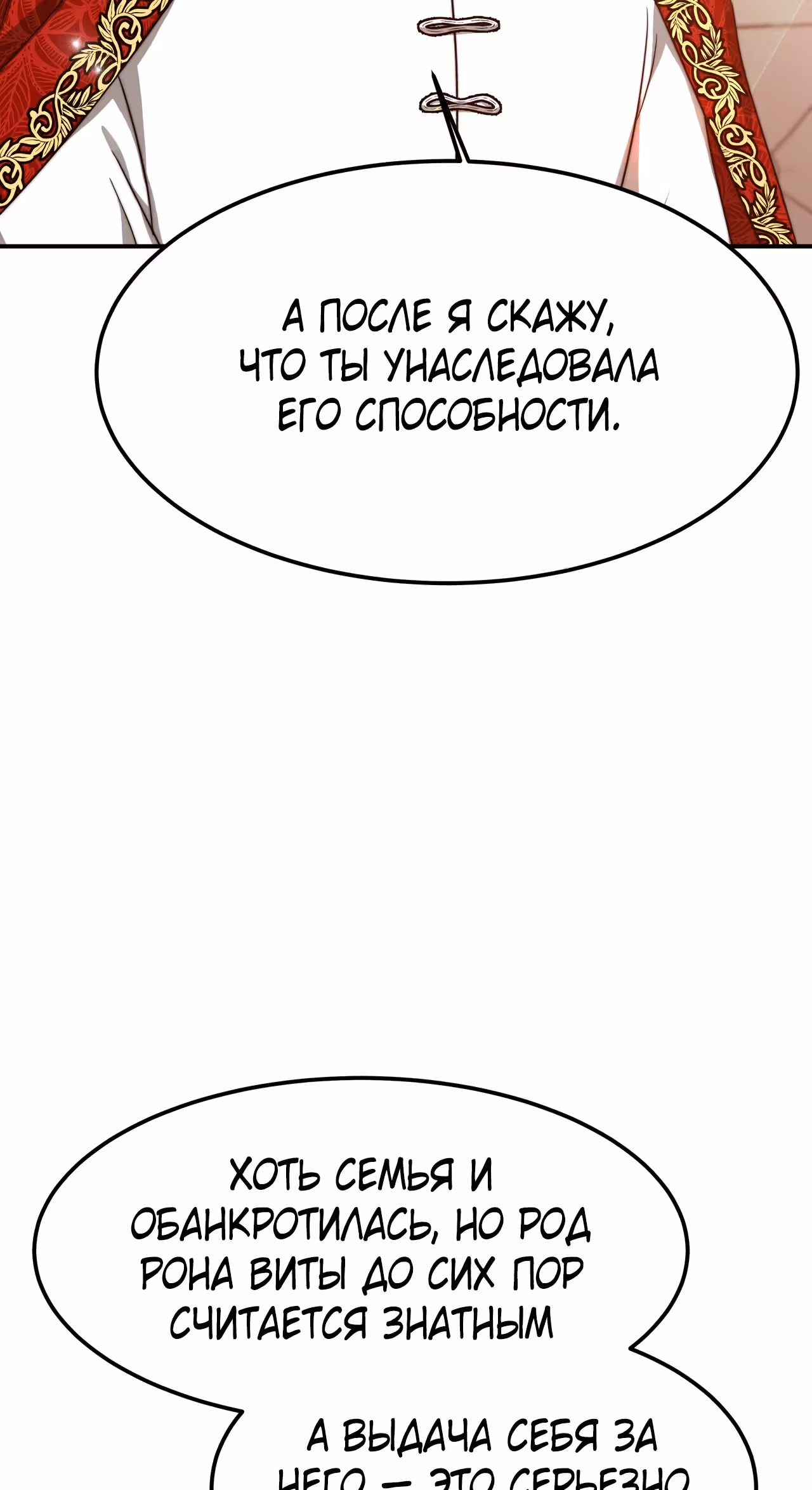 Забытая всеми принцесса просто хочет жить мирно — Том 1 · Глава 12, страница 65
