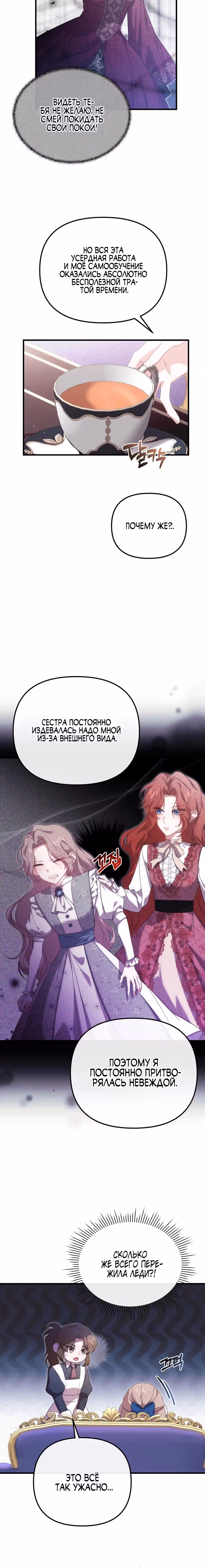 Моя сестра-регрессор жаждет моего жениха — Том 1 · Глава 24, страница 13