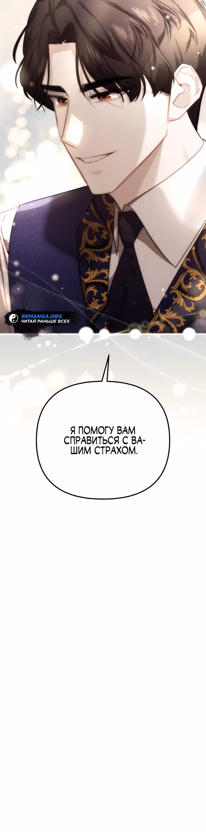 Моя сестра-регрессор жаждет моего жениха — Том 1 · Глава 24, страница 27