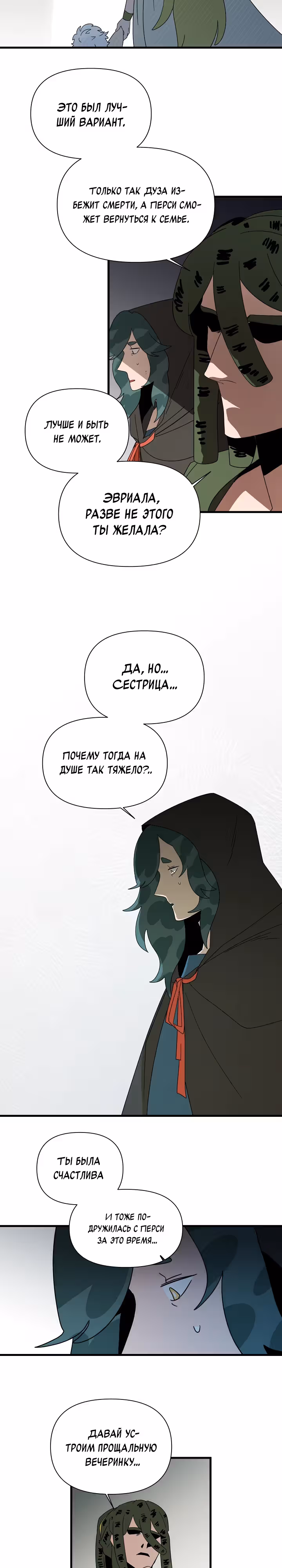 Я ращу ребенка, который убьет меня — Том 1 · Глава 42, страница 4