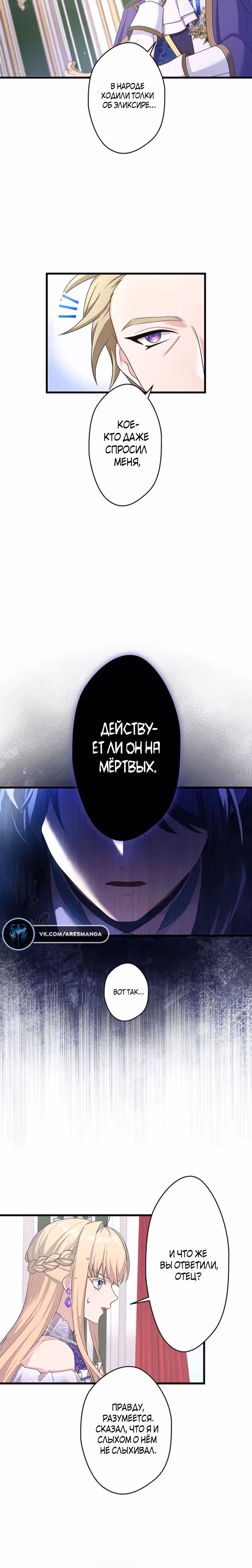 Легендарная убийца, перевоплотилась в младшую дочь королевской семьи. — Том 1 · Глава 42, страница 10