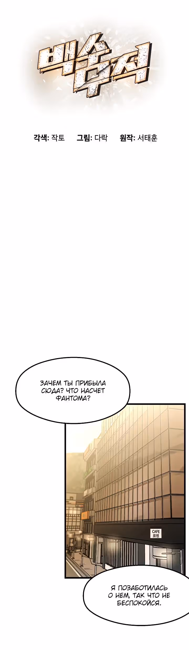 Непобедимый безработный — Том 1 · Глава 22, страница 8