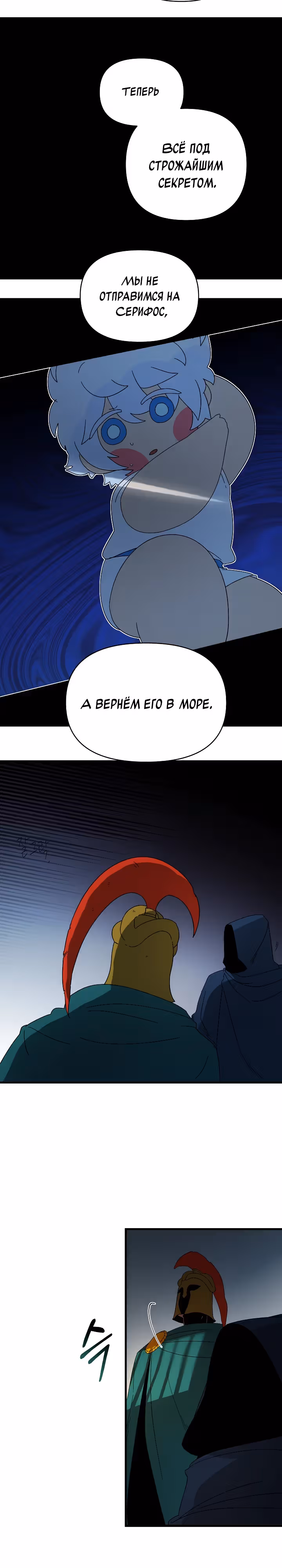 Я ращу ребенка, который убьет меня — Том 1 · Глава 43, страница 9