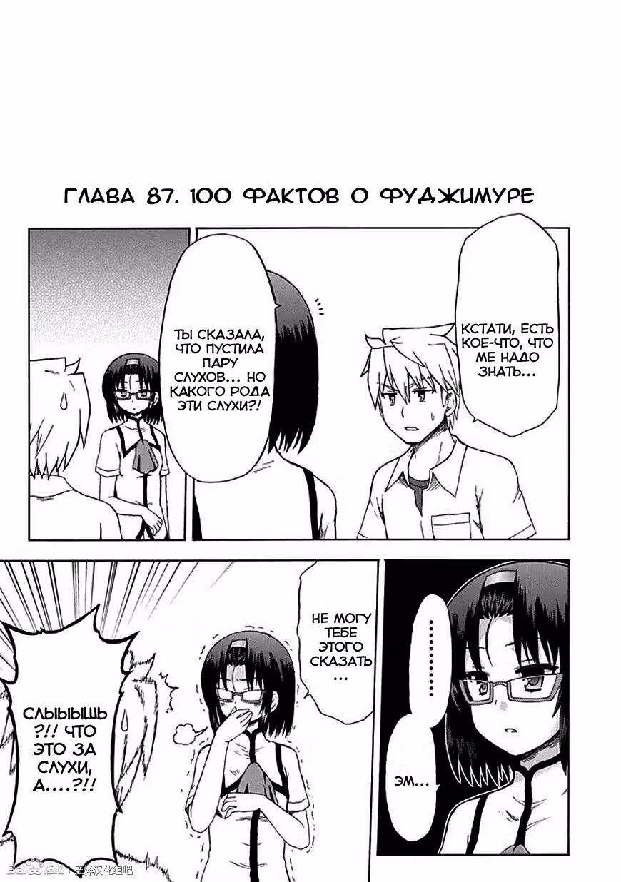 Подружка для Фуджимура-куна — Том 4 · Глава 81, страница 3
