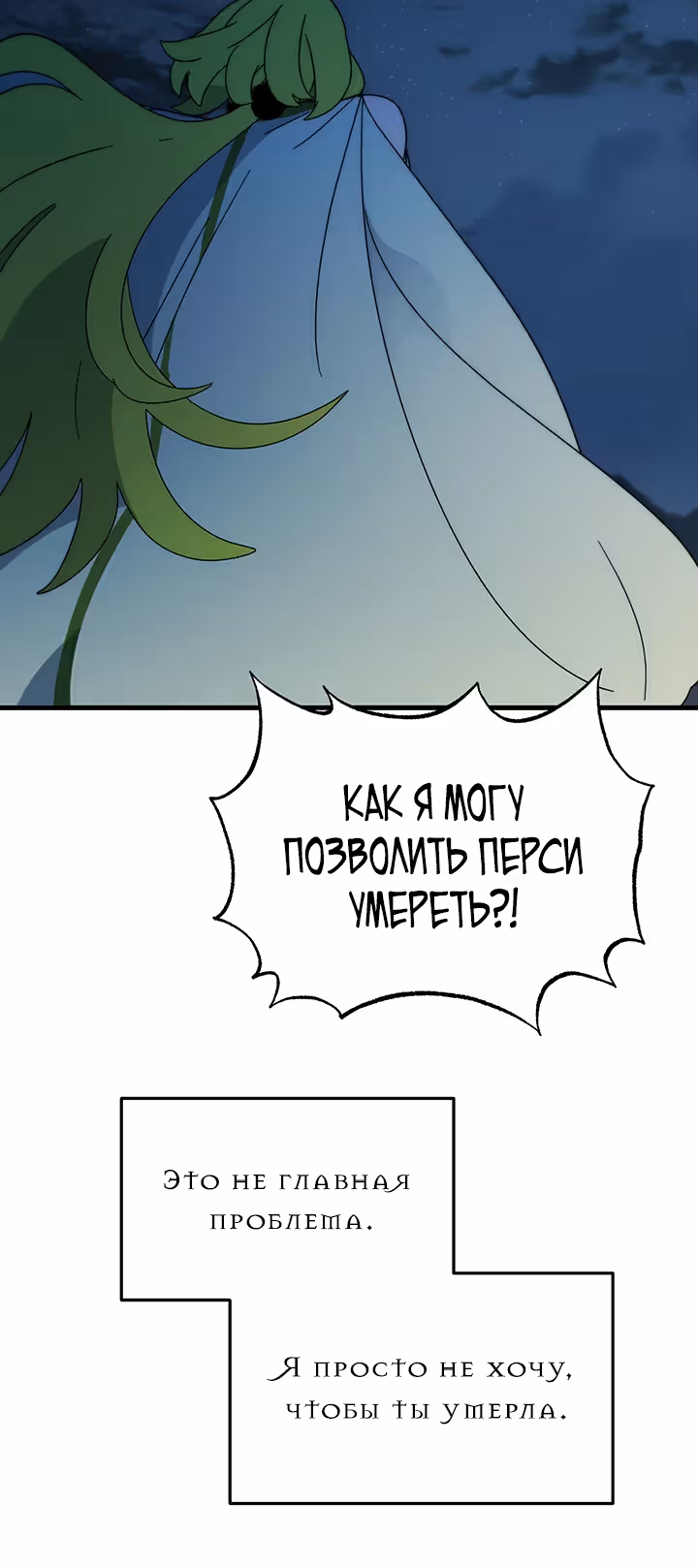 Я ращу ребенка, который убьет меня — Том 1 · Глава 44, страница 8