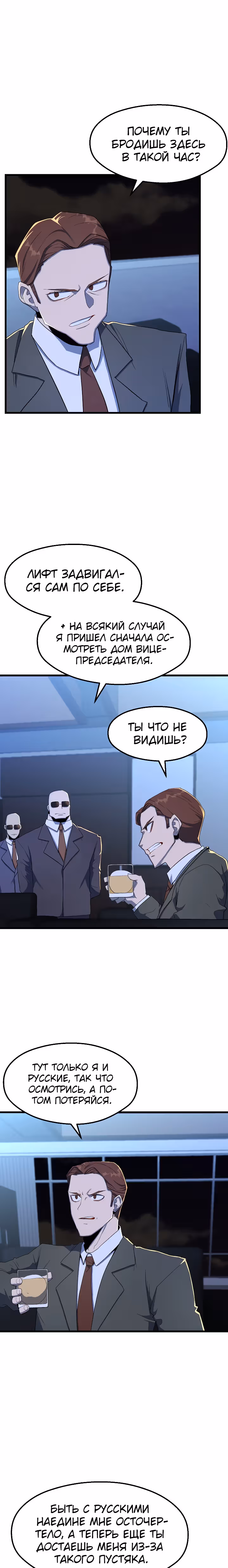 Непобедимый безработный — Том 1 · Глава 24, страница 7