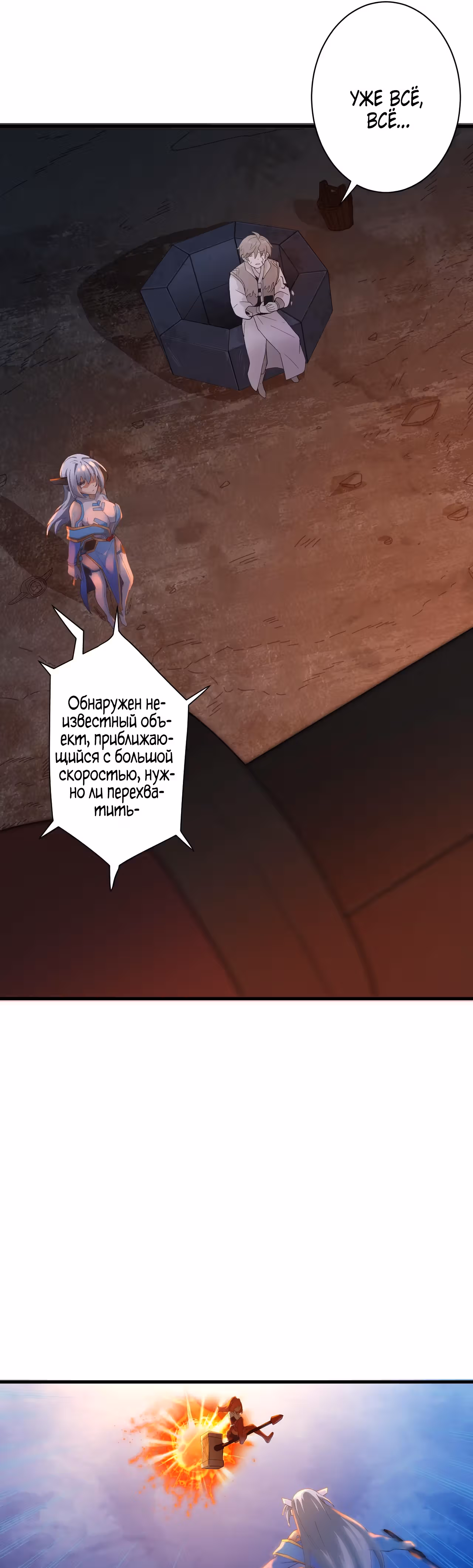 Покорение иного мира с удачей SSR ранга — Том 1 · Глава 10, страница 70