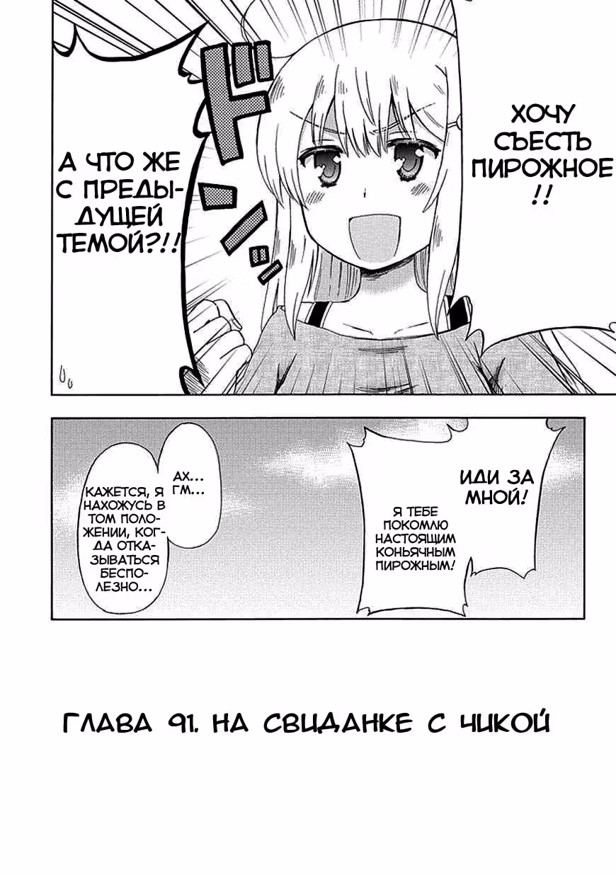 Подружка для Фуджимура-куна — Том 4 · Глава 85, страница 4