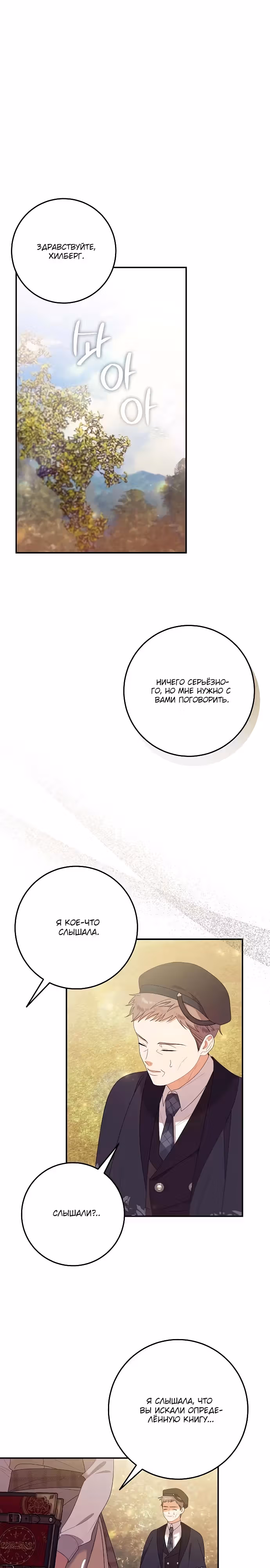 Я нашла семью, которой не было в моем плане по удочерению — Том 1 · Глава 26, страница 3