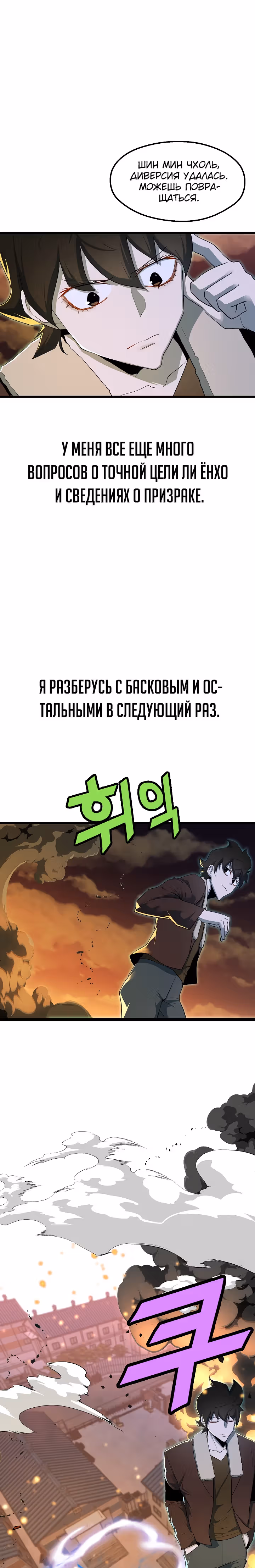 Непобедимый безработный — Том 1 · Глава 25, страница 13