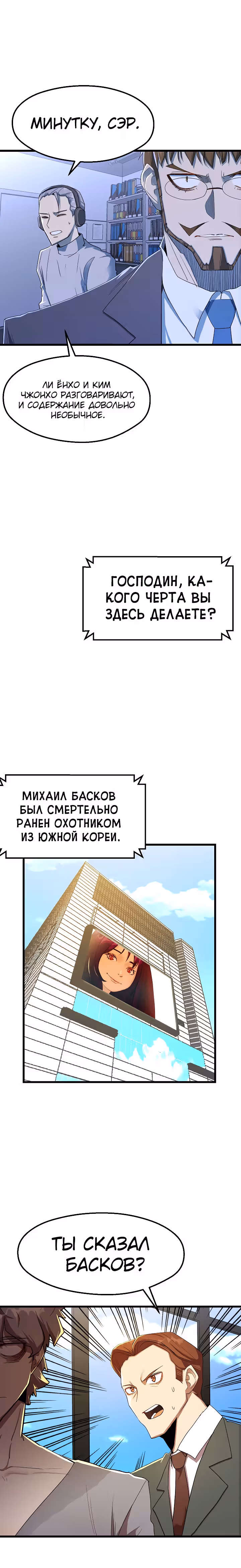 Непобедимый безработный — Том 1 · Глава 25, страница 17