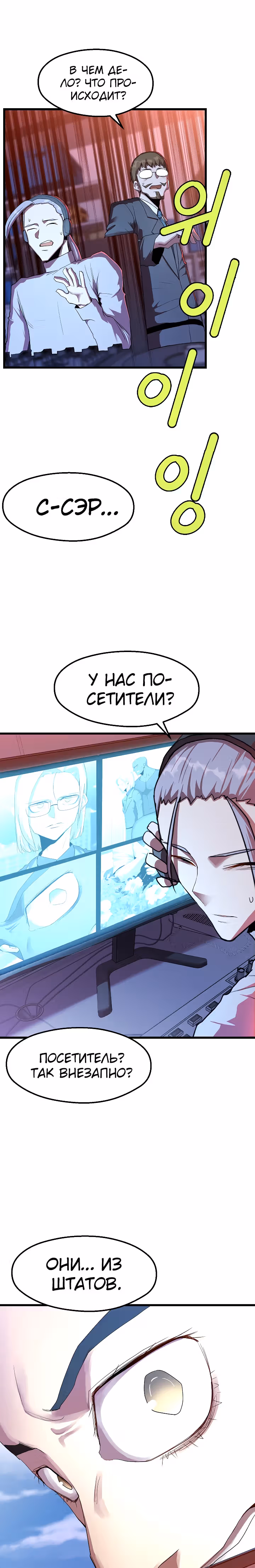 Непобедимый безработный — Том 1 · Глава 25, страница 23