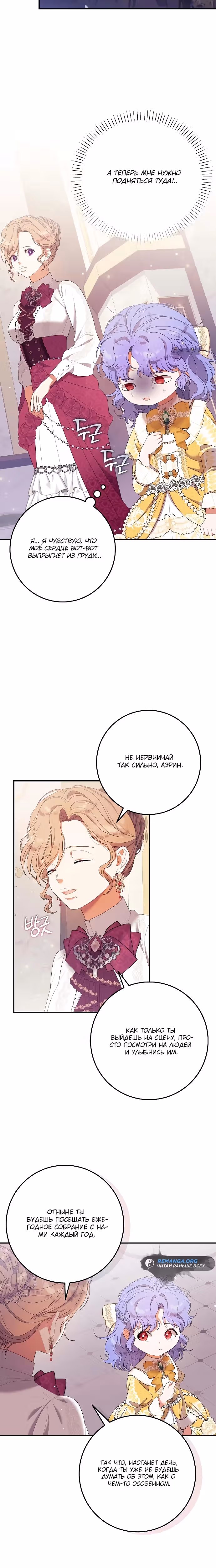 Я нашла семью, которой не было в моем плане по удочерению — Том 1 · Глава 27, страница 12