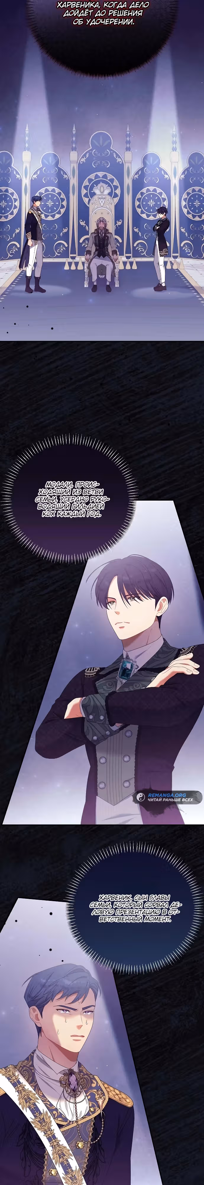 Я нашла семью, которой не было в моем плане по удочерению — Том 1 · Глава 27, страница 7